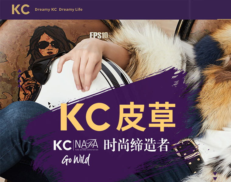 KC皮草(cǎo)