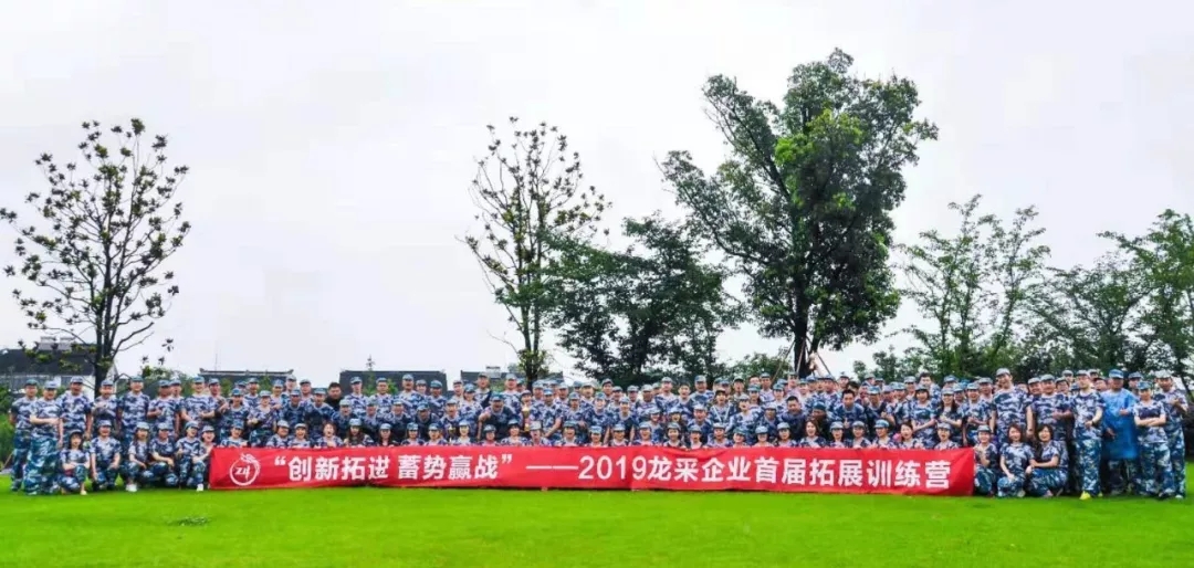 2019龙采企业首届拓展训练营│没有(yǒu)我，只有(yǒu)我们！
